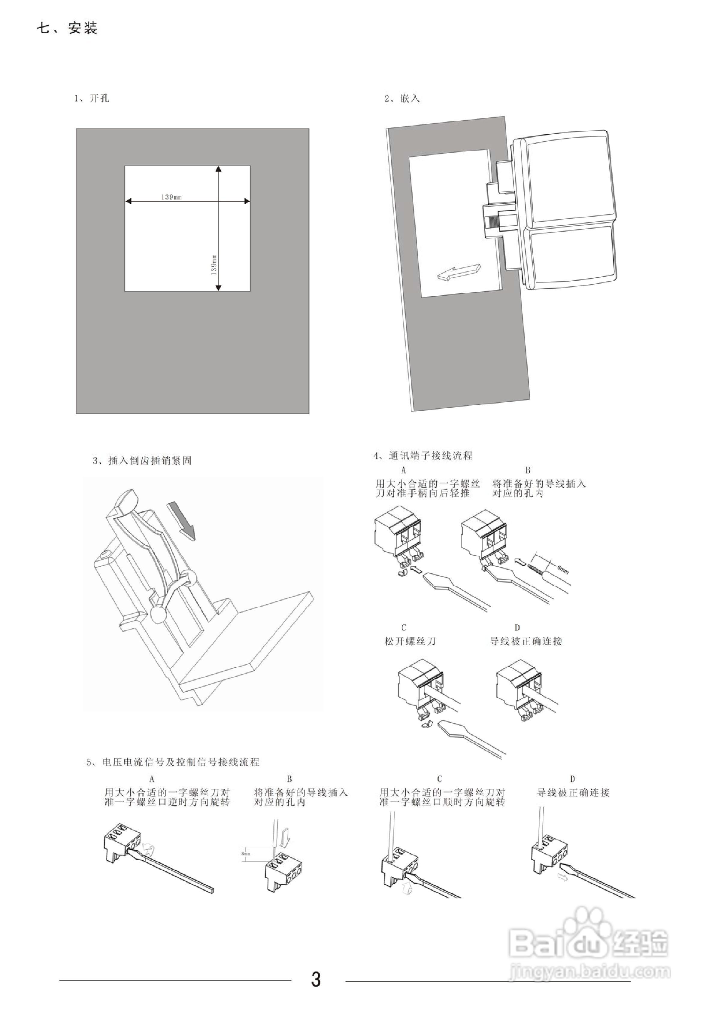 RPC3000S系列配电监测计量终端使用说明书:[1]