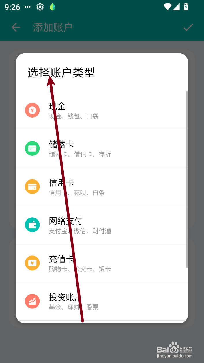 薄荷记账怎么添加记账账户