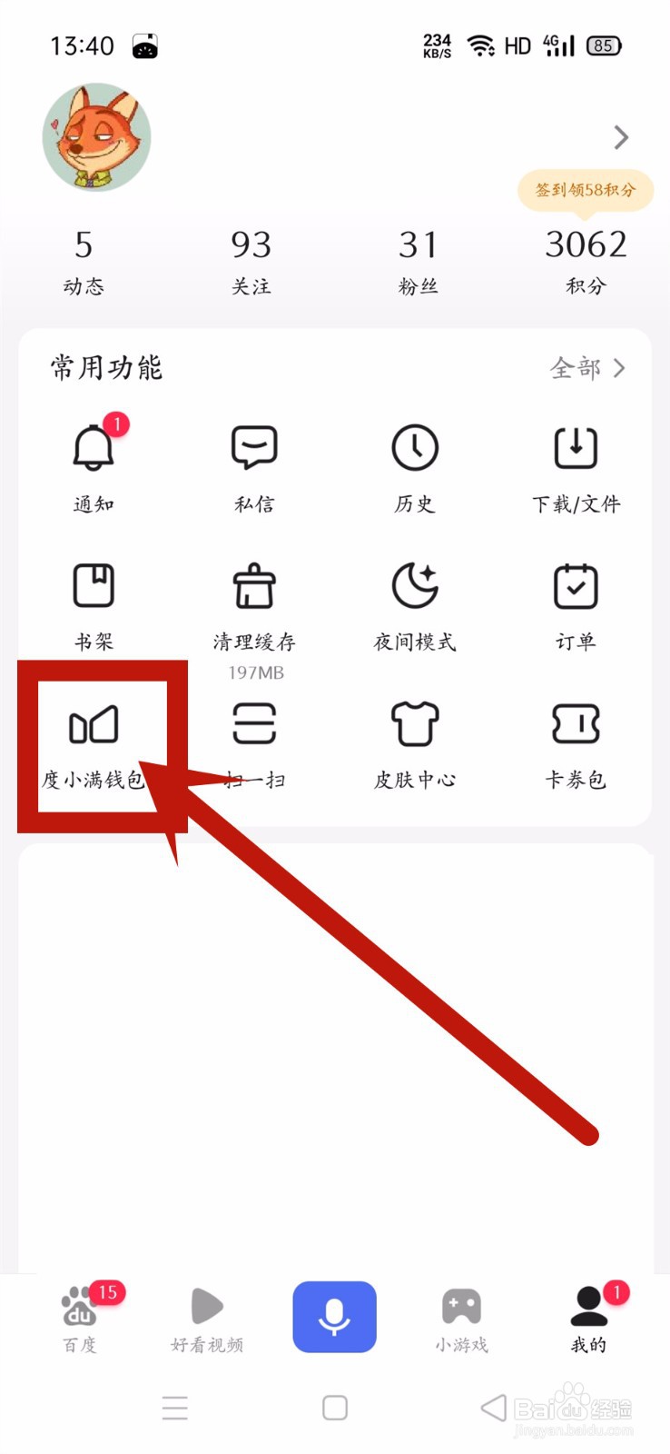 度小满钱包如何绑定银行卡