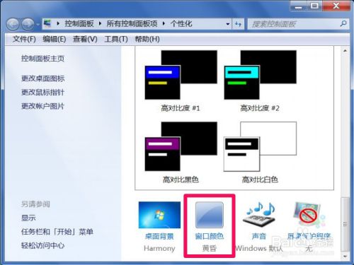 如何修改win7窗口边框颜色