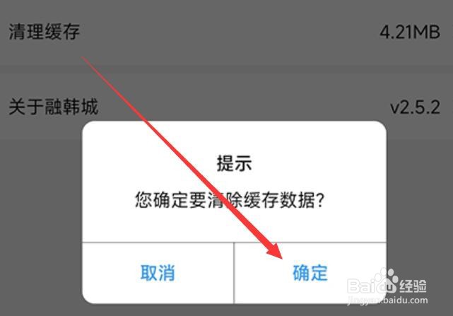 融韩城怎么清除缓存