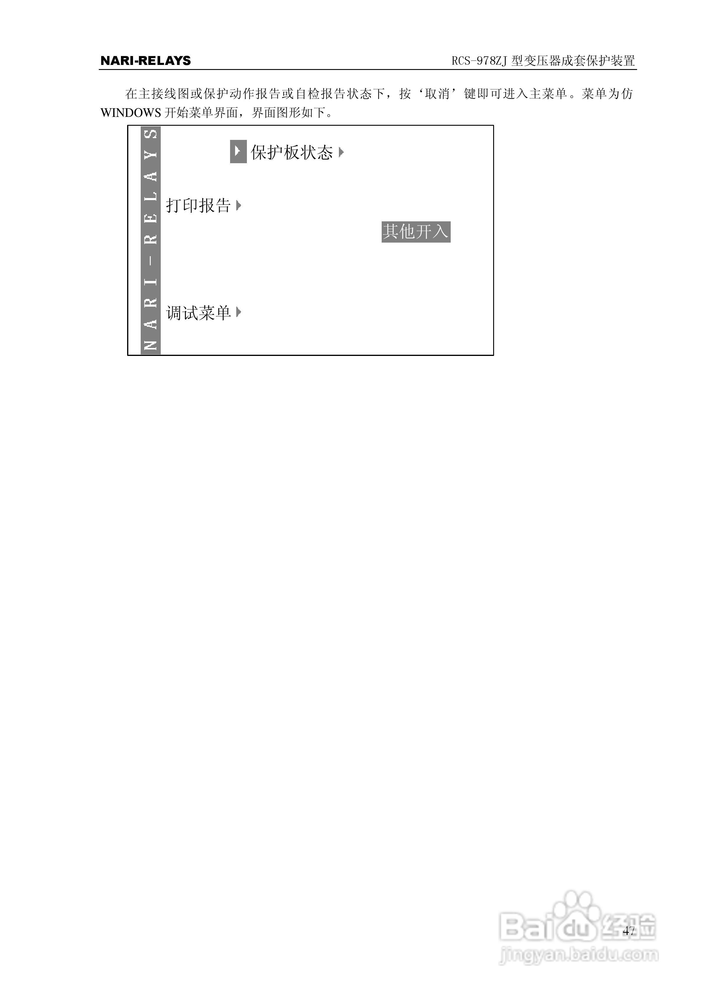 RCS-978ZJ型变压器成套保护装置使用说明书:[6]