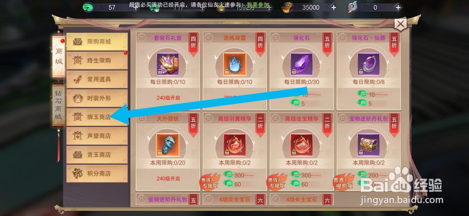 剑御天下如何购买【初级天神元魄】