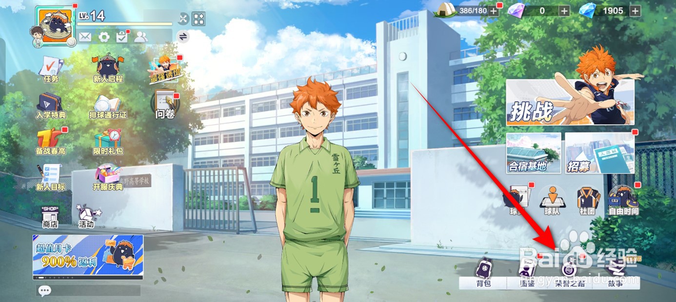 排球少年新的征程如何领取荣誉之路奖励