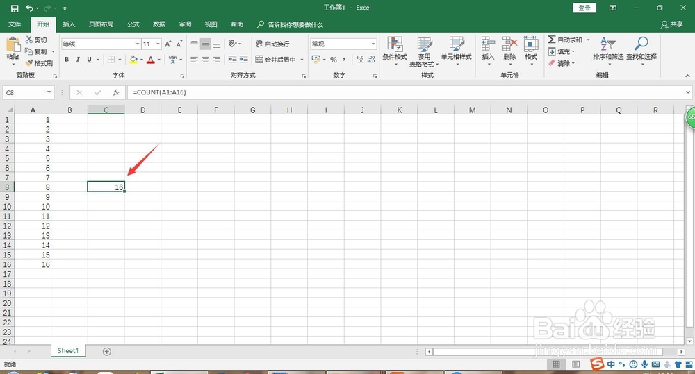 office Excel表格中count函数的使用操作