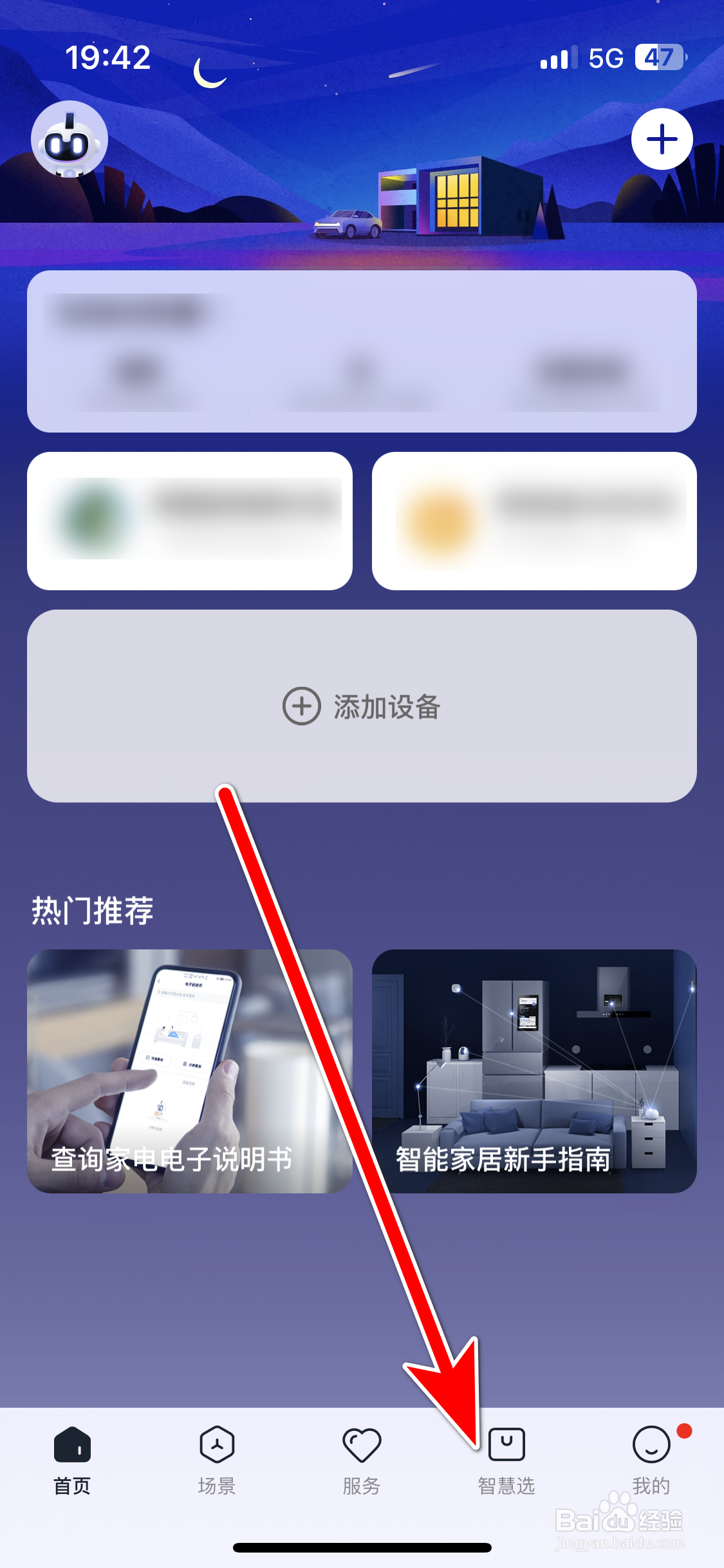 美的美居如何把商品加入购物车
