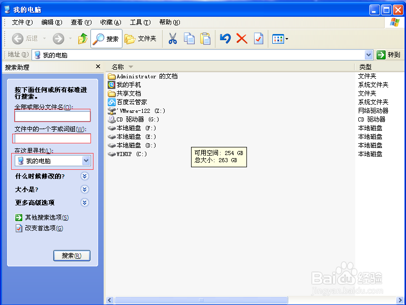 在电脑中搜索文件或含有某些内容的文件