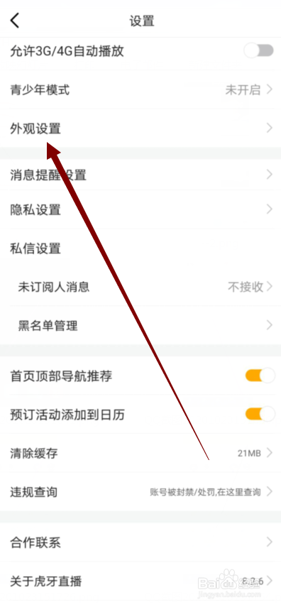 虎牙直播怎么切换为深色模式