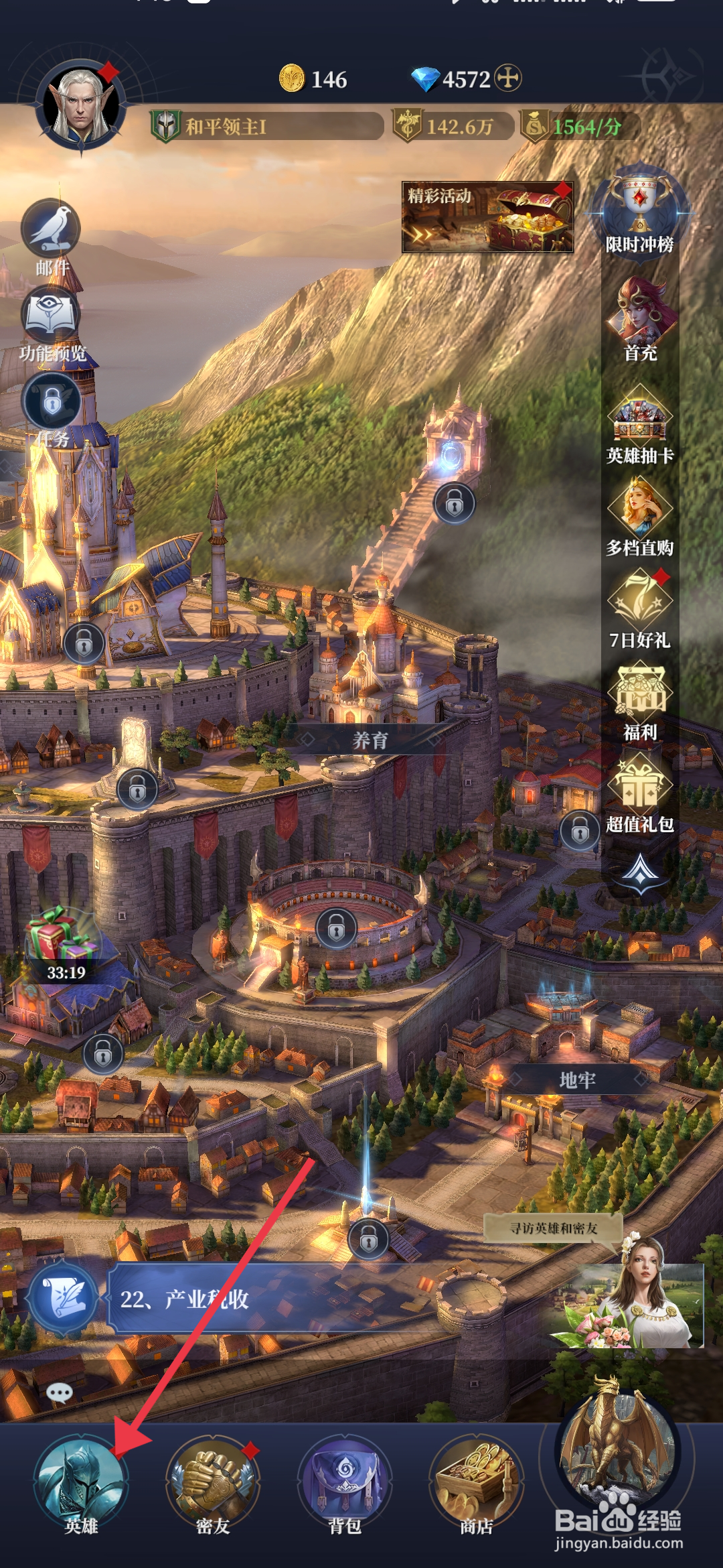 利萨斯英雄升级伊诺斯的攻略