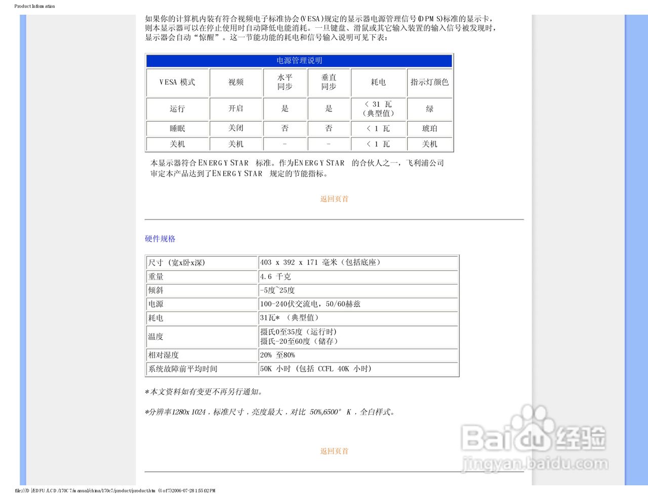 飞利浦170C7FS/93液晶显示器使用说明书:[4]