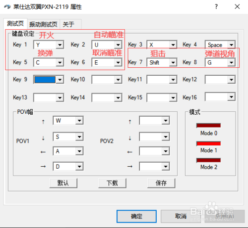 分别设置摇杆上的125678按键,映射游戏中键位的操作的按键.