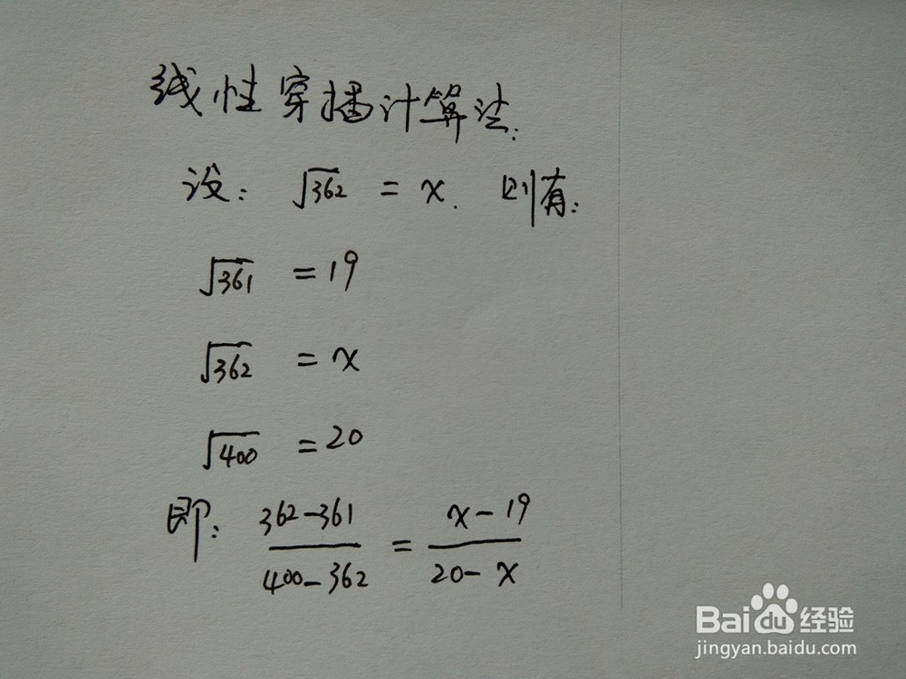 介绍求√362的近似值的四种方法
