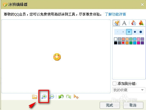 怎么将QQ自带表情变大