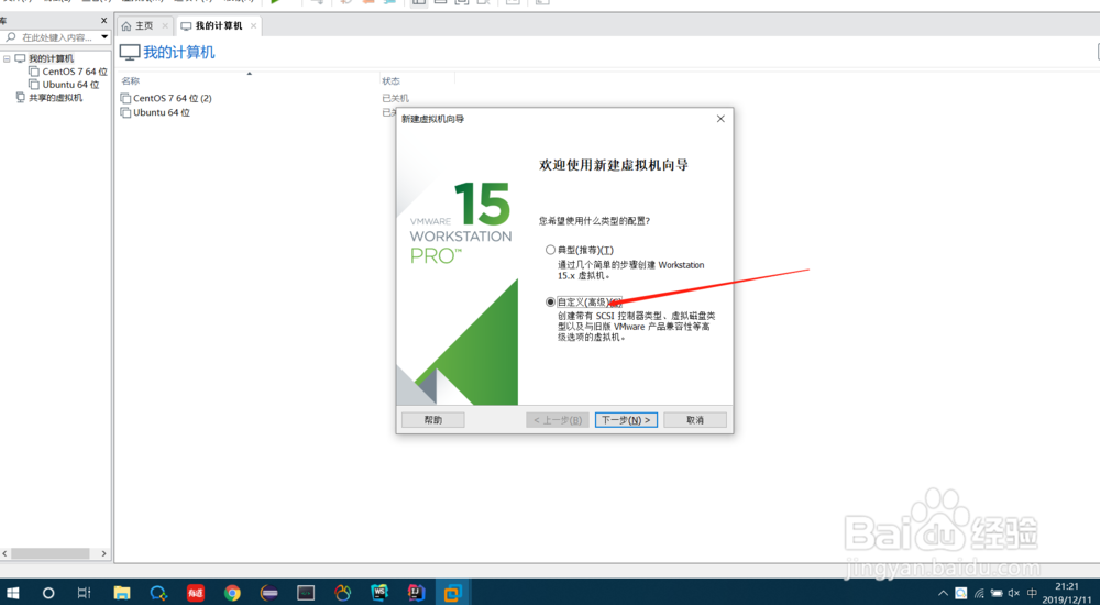 怎么在虚拟机上安装Centos7?