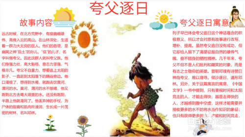 夸父逐日手抄报