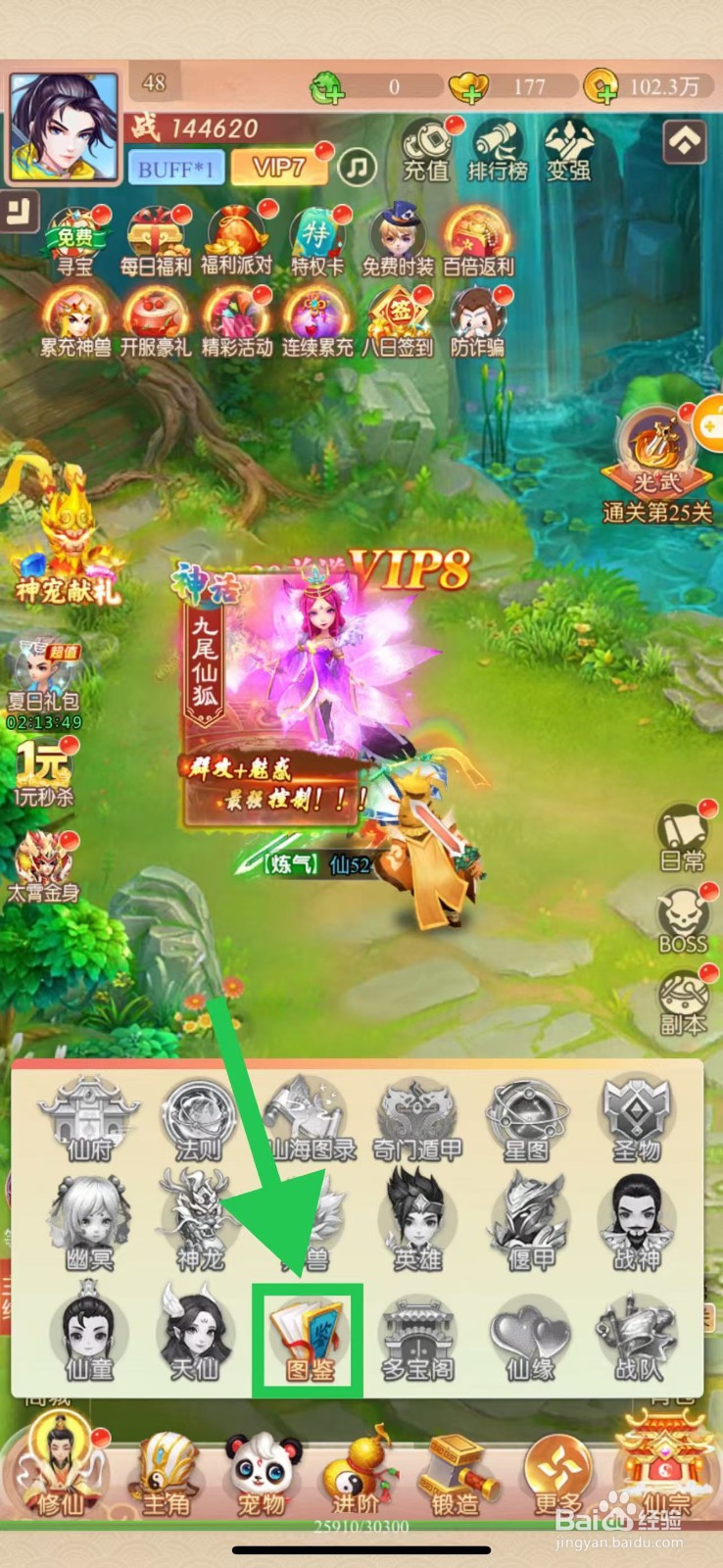 幻灵修仙传怎么查看鲲鹏的无视防御