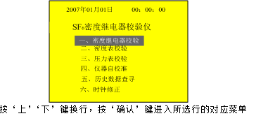 密度继电器校验仪的操作指南
