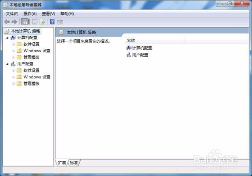 Win7系统用户登录时如何开启或禁用Ctrl Alt Del