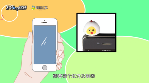 手机没有红外线怎么遥控空调