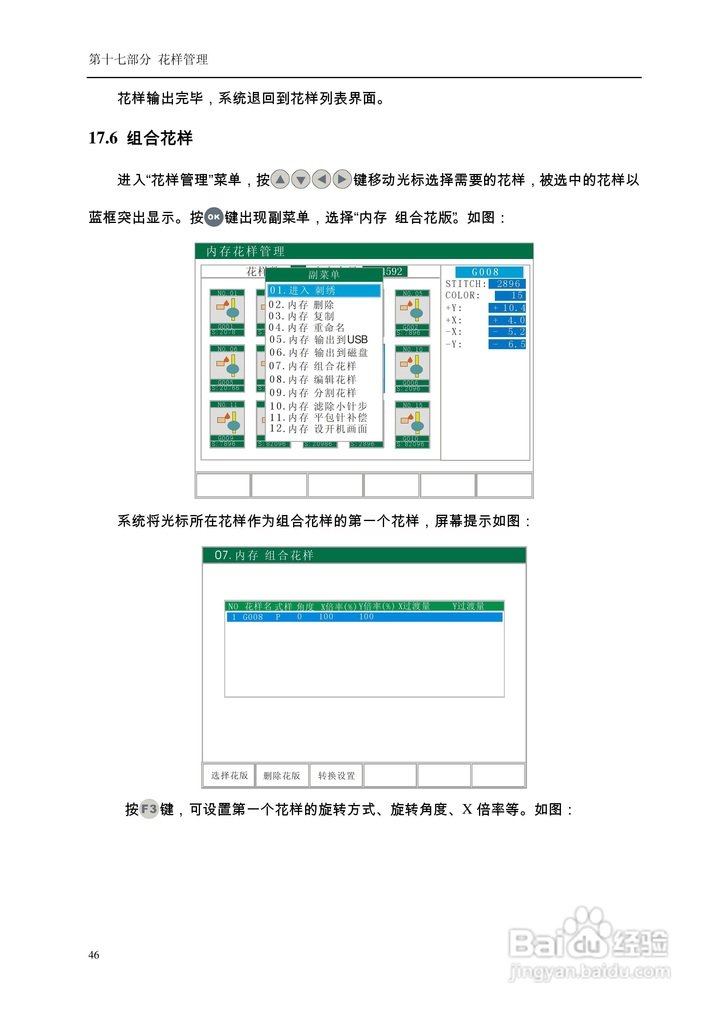A68电脑刺绣机说明书:[6]