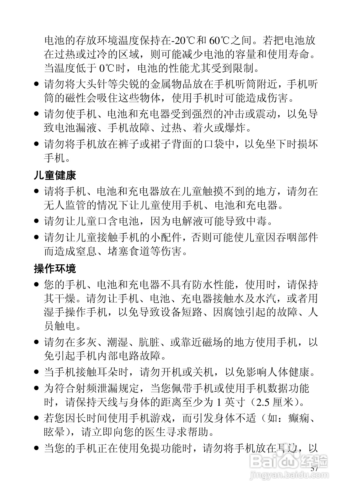 华为C5588手机使用说明书:[7]