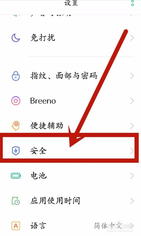 oppo手机怎么使用私密保险箱