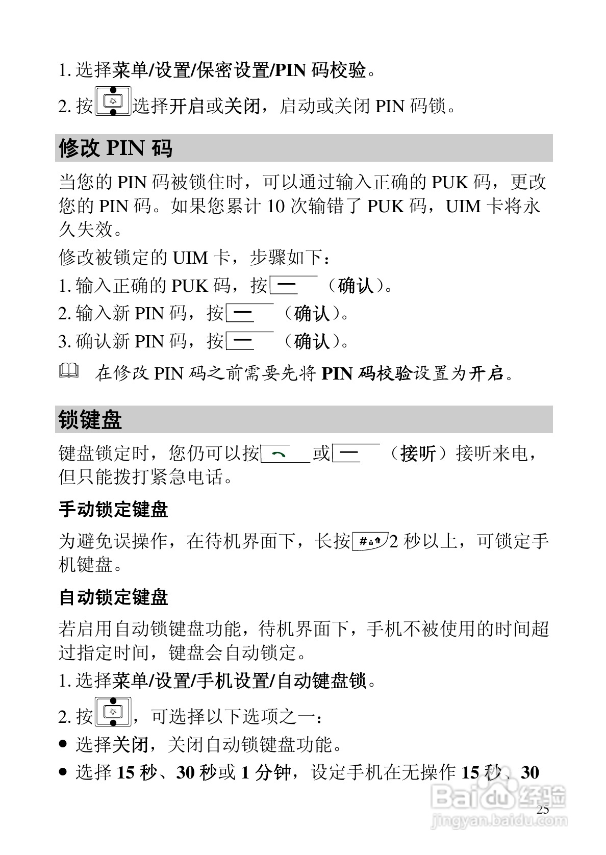 华为C5588手机使用说明书:[4]