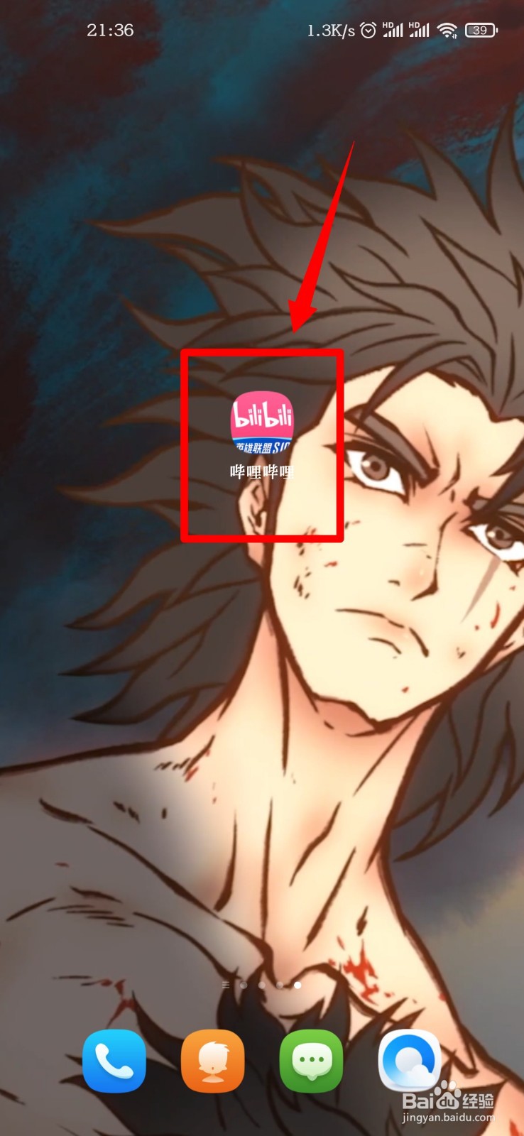 哔哩哔哩怎么更改默认图片质量?