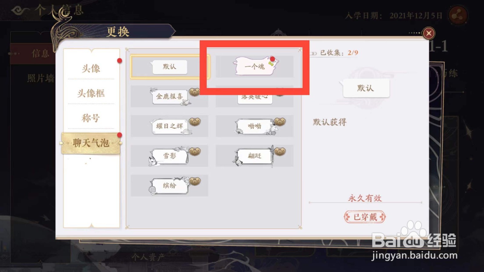 花亦山心之月如何使用一个魂的聊天气泡