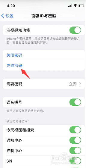 手机上按那里改数字密码呢