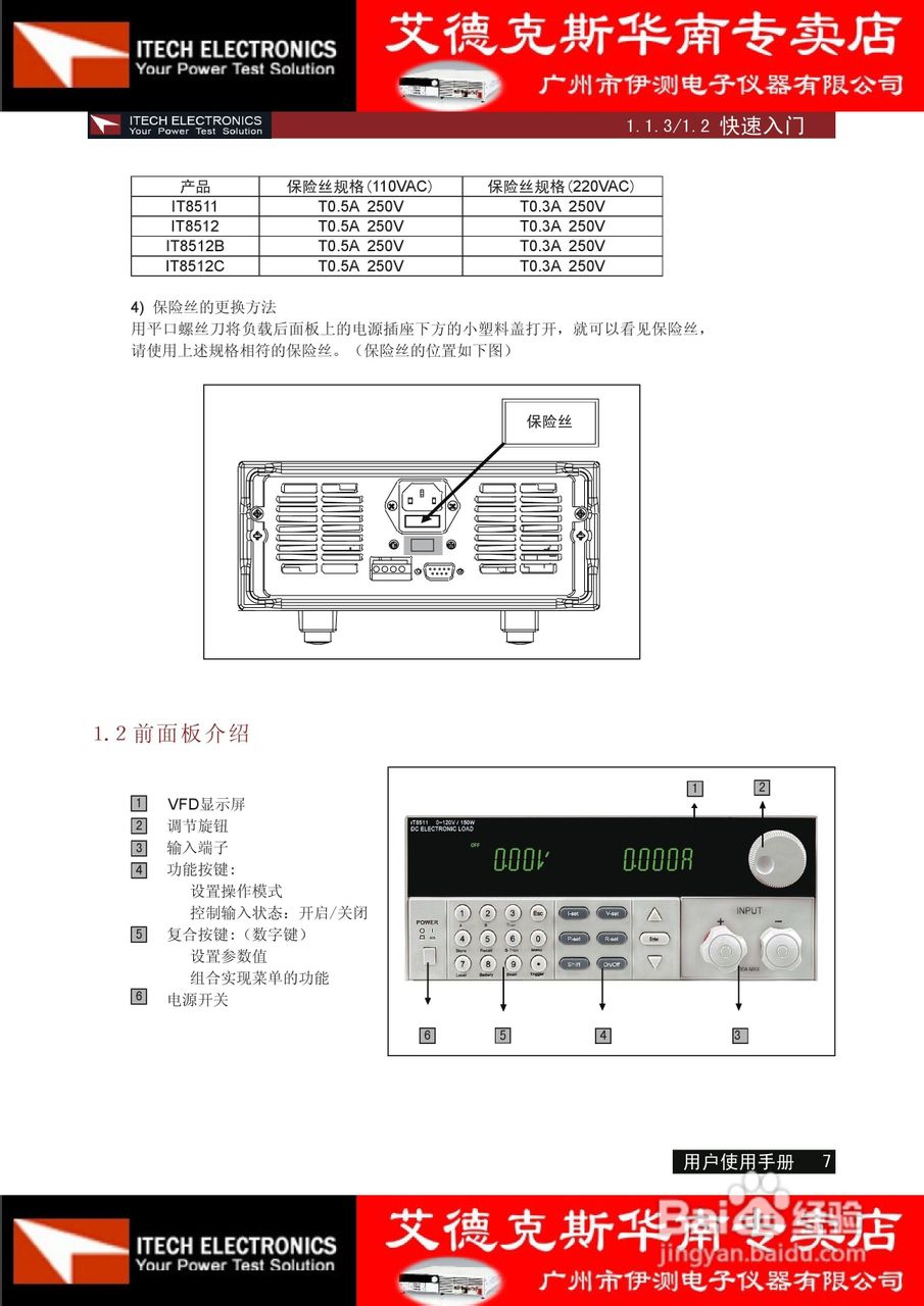 艾德克斯IT8511电子负载说明书:[1]