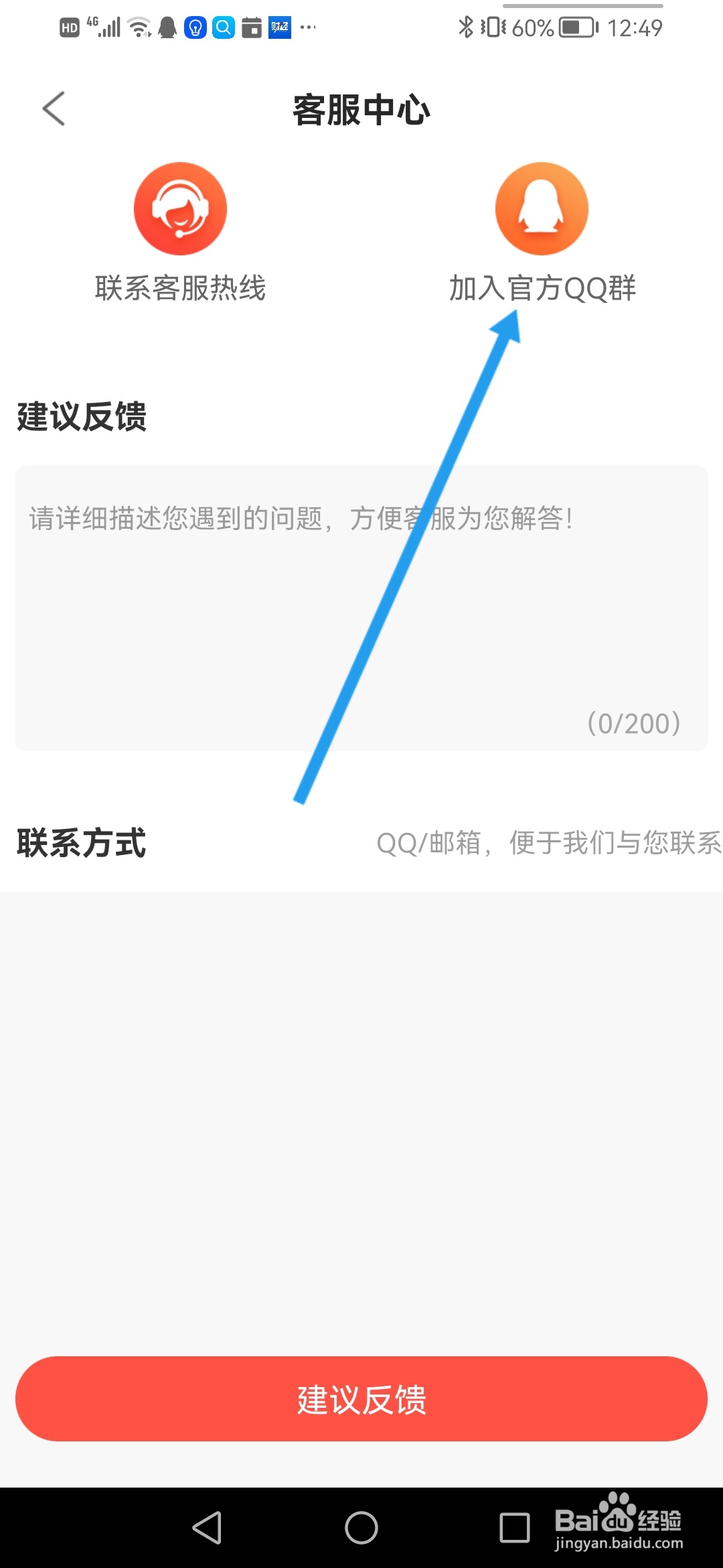 挣点呗怎么加入官方QQ群