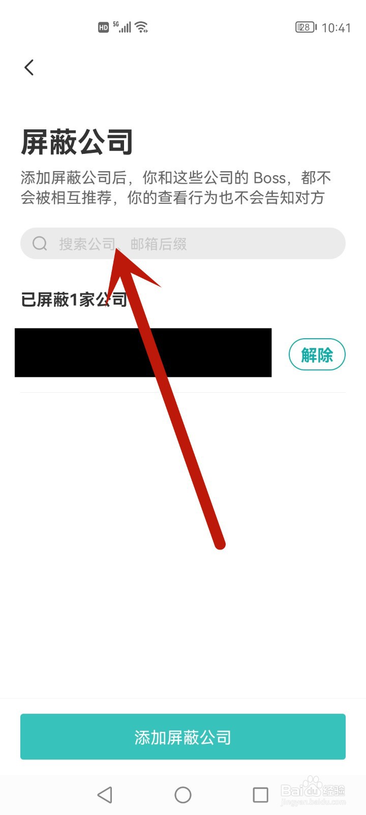 boss怎么屏蔽某一个公司