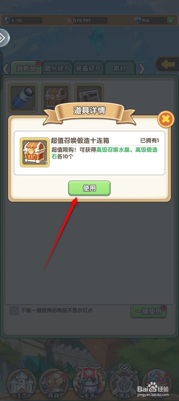 盖亚2200获得的道具如何使用