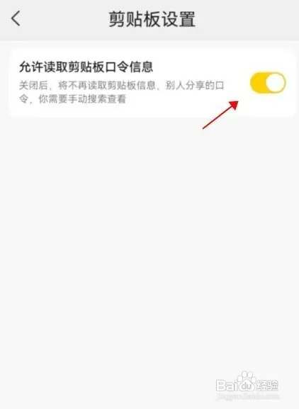 美团怎样开启允许读取剪切板口令信息