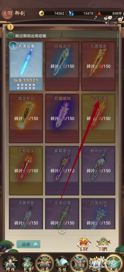 逍遥修真如何激活【业火红莲】