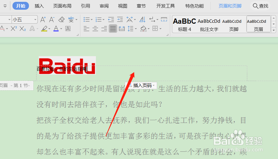 WPS文档如何删除页眉上的横线？