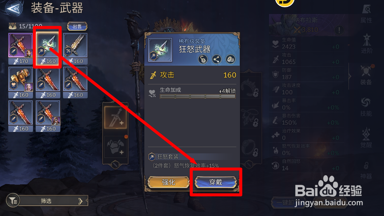 潮汐守望者怎么给纳布拉斯穿戴法师装备？