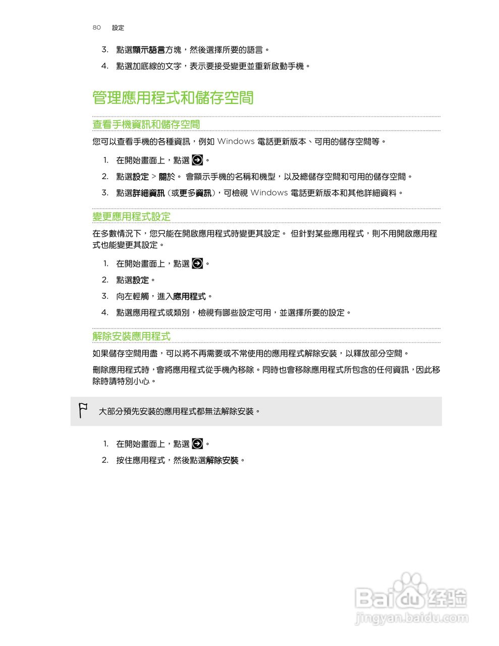 多普达TITAN X310e手机使用说明书:[8]