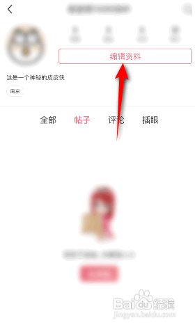 皮皮虾怎么设置生日
