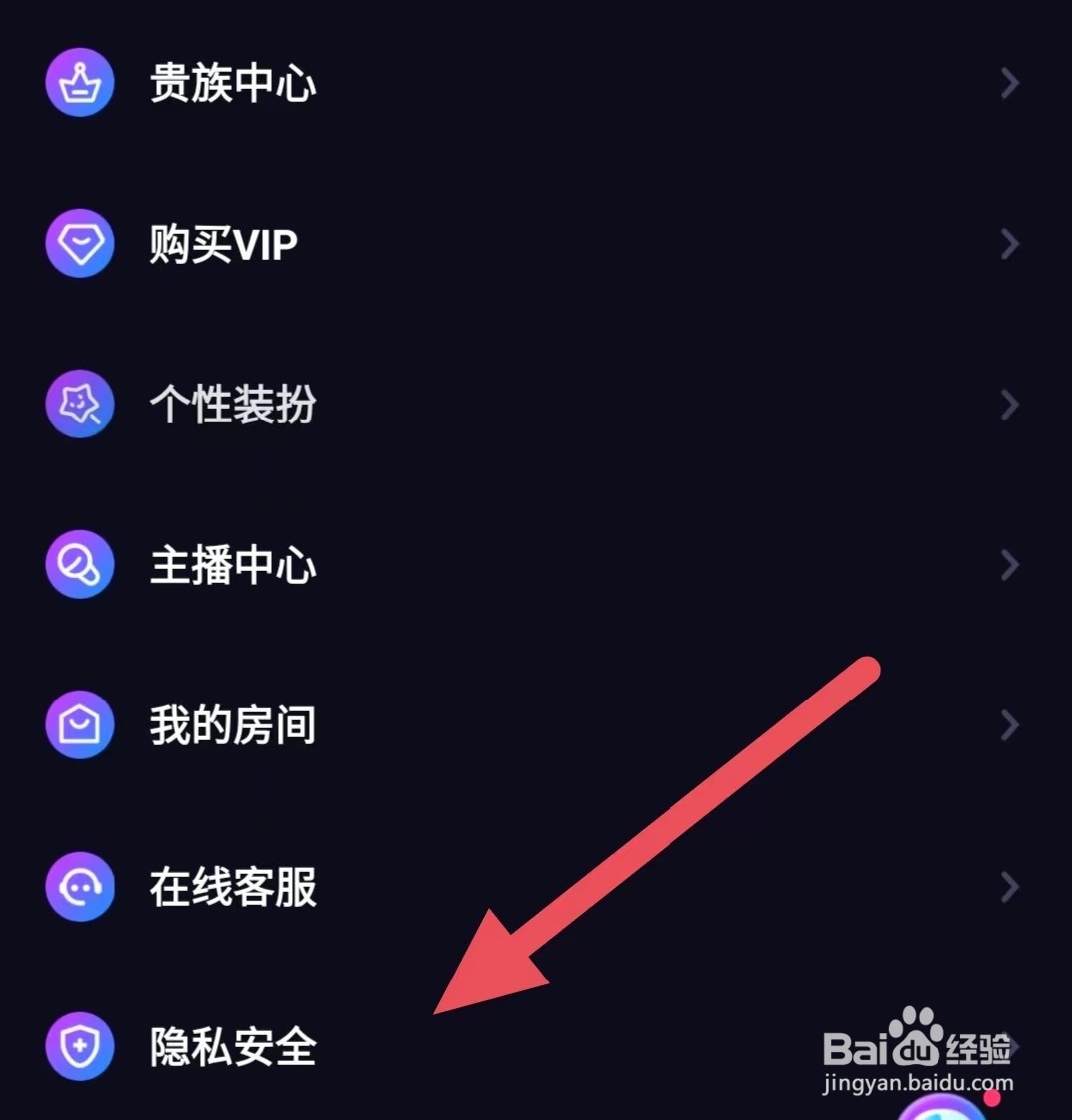 觅光如何开启加我为好友需要验证?