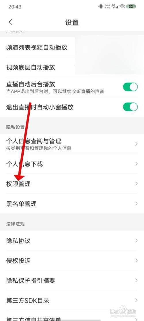 腾讯新闻App怎样关闭订阅提醒