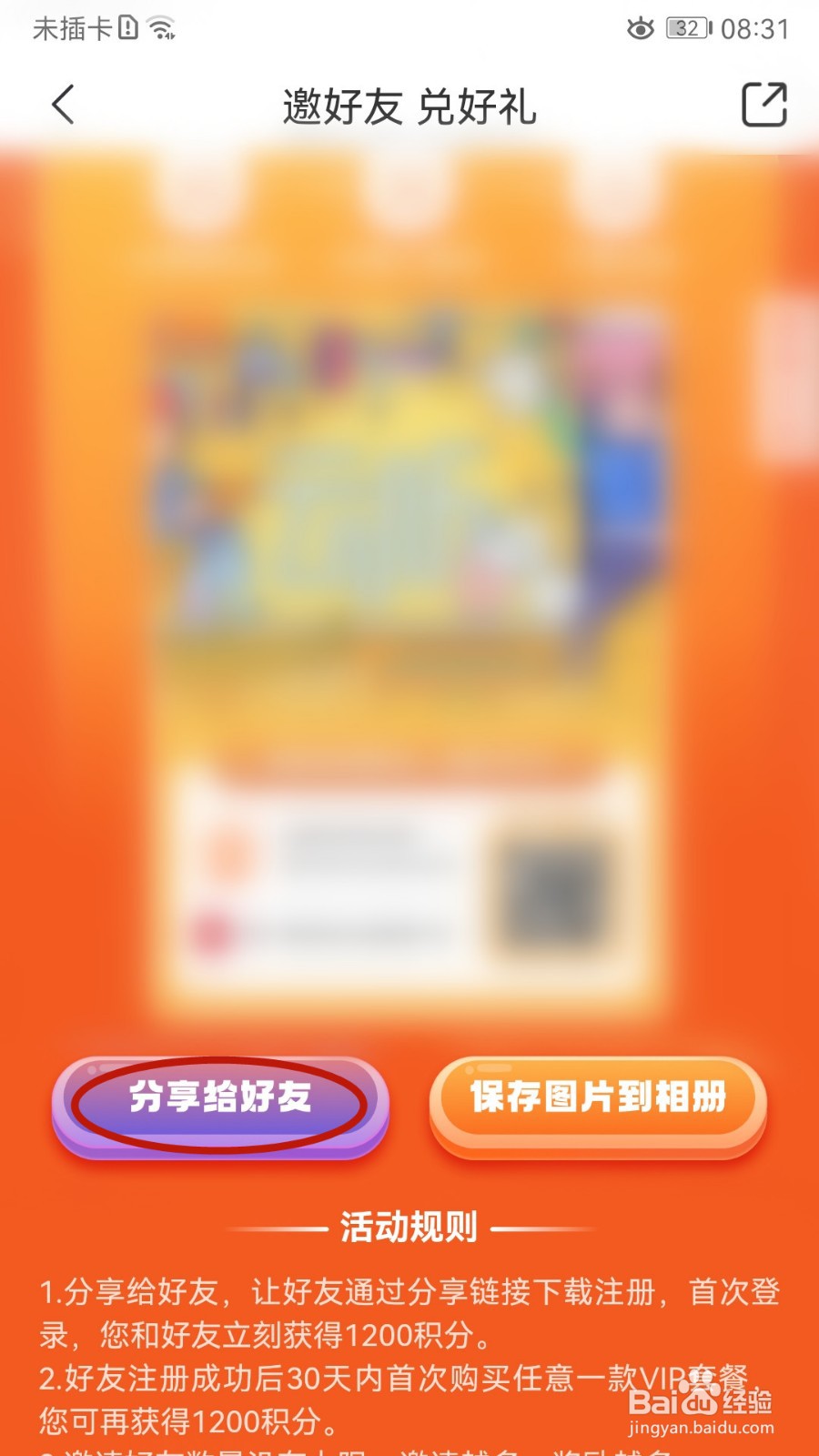 云听怎样邀请好友加入