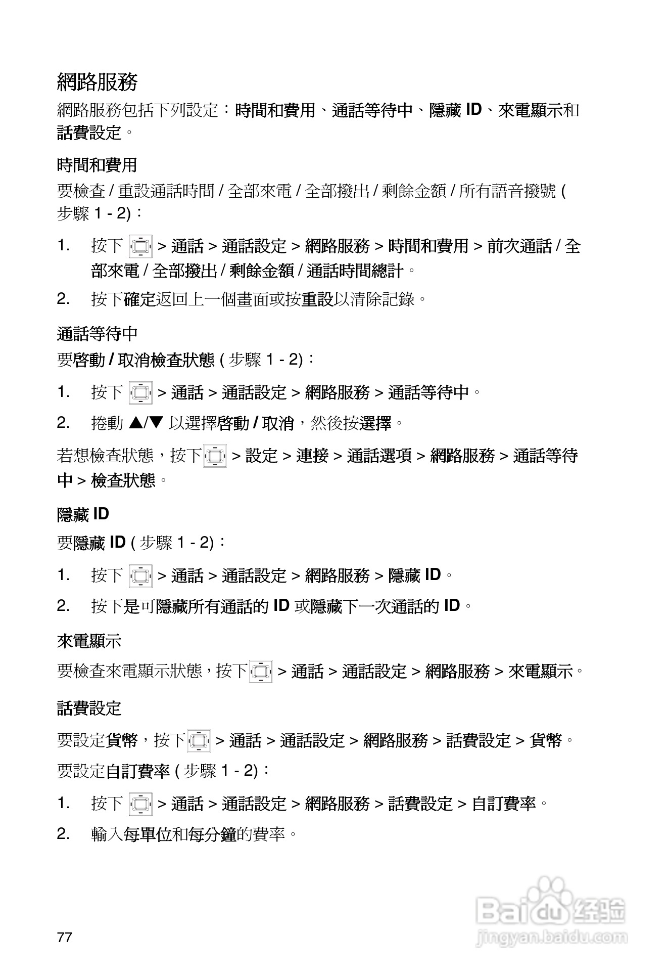 东芝TS30手机使用说明书:[9]