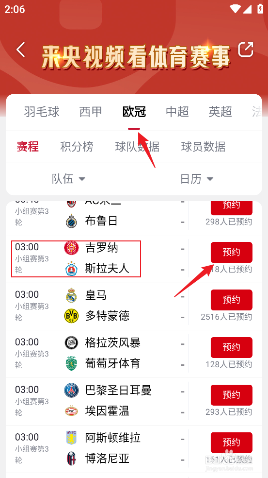 央视频在哪预约观看欧冠吉罗纳VS斯拉夫人