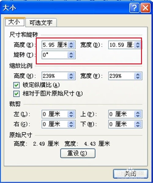Word 2007修改图片尺寸的三种方法