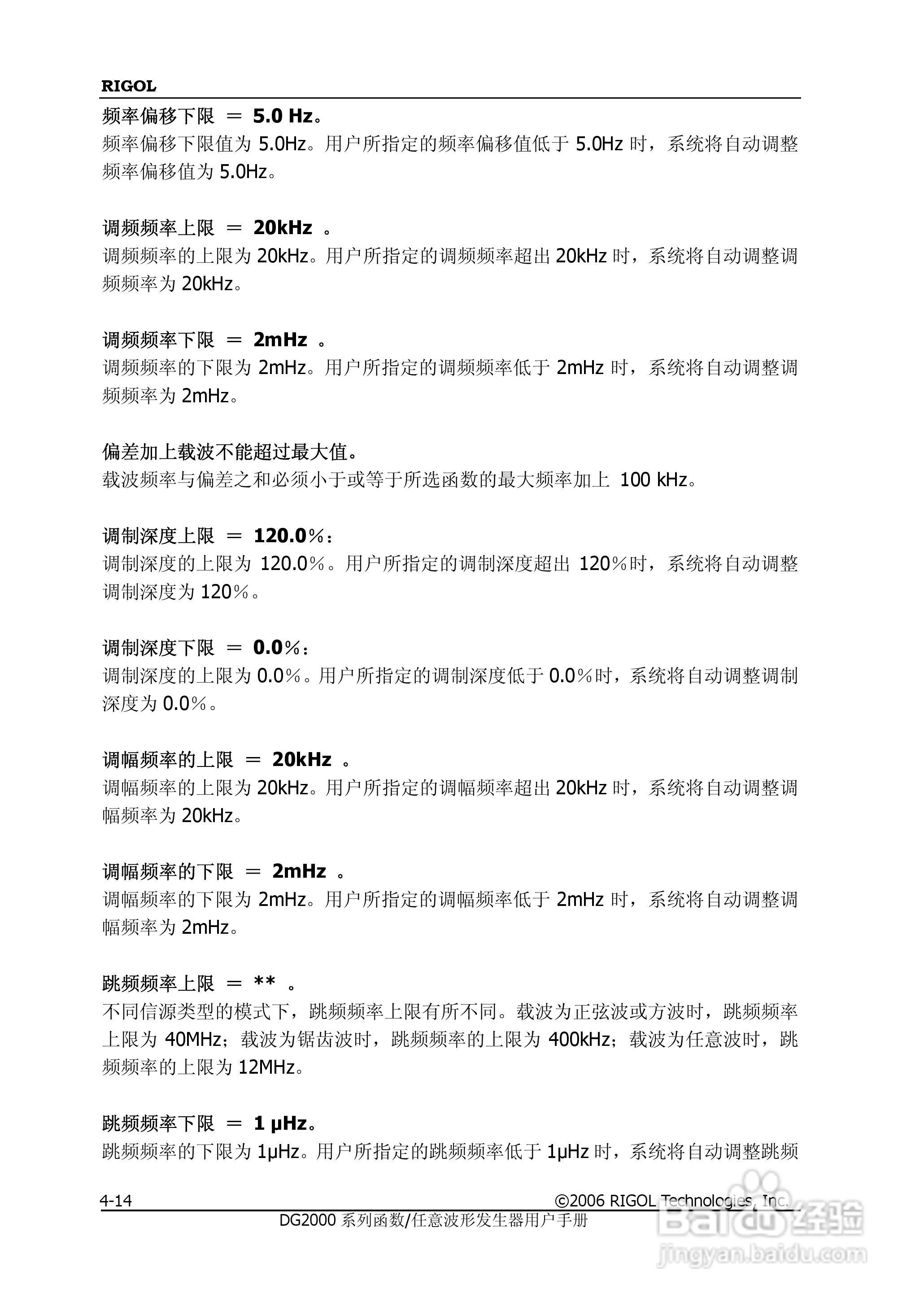 DG2021A函数/任意波形发生器使用说明书:[15]