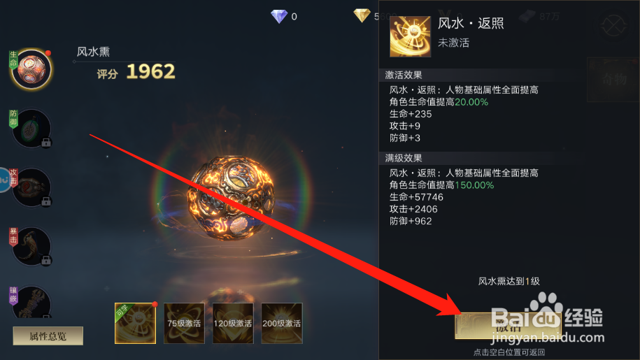 新盗墓笔记风水熏怎么升级