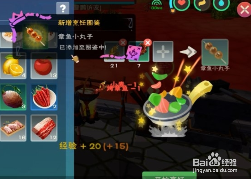 创造与魔法章鱼小丸子怎么做