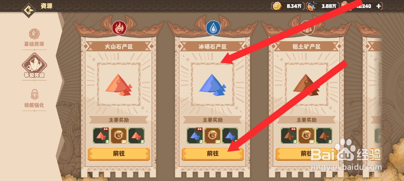 驯龙高手旅程如何前往冰碛石产区冒险